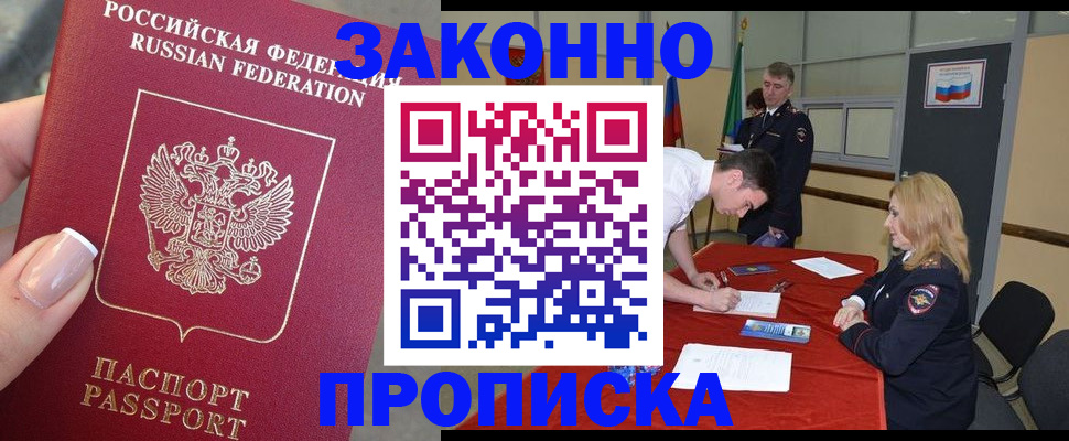 прописка для военкомата в Котельниках