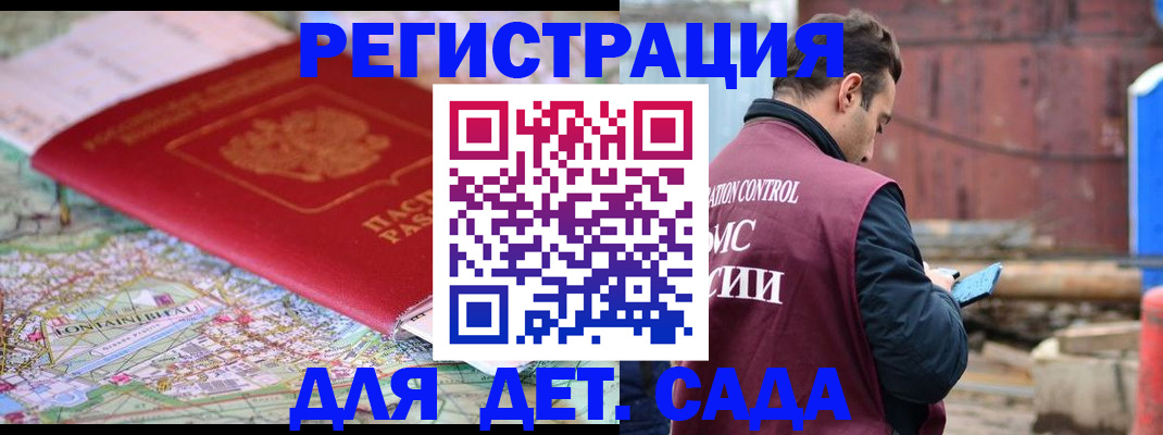 прописка для военкомата в Котельниках
