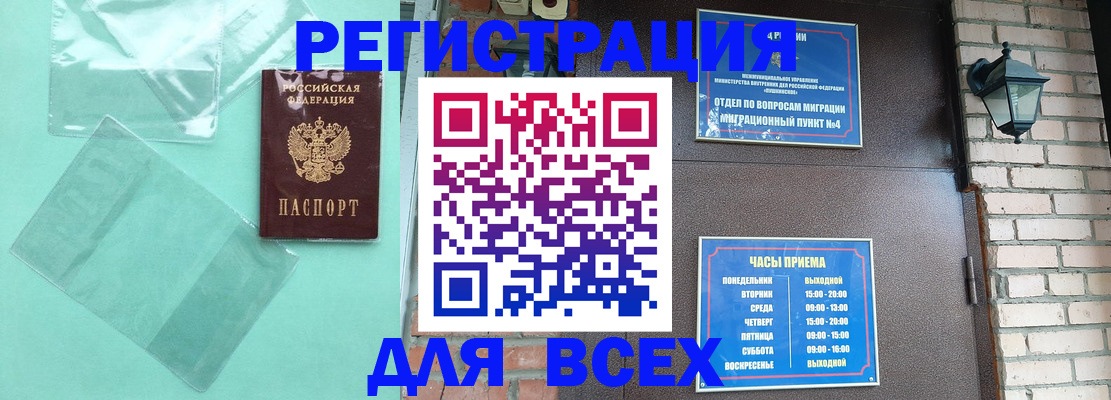 временная прописка в Котельниках