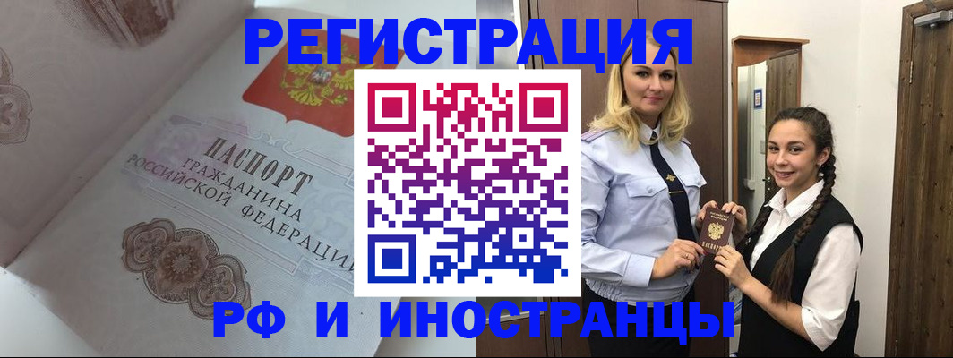 прописка регистрация в Котельниках
