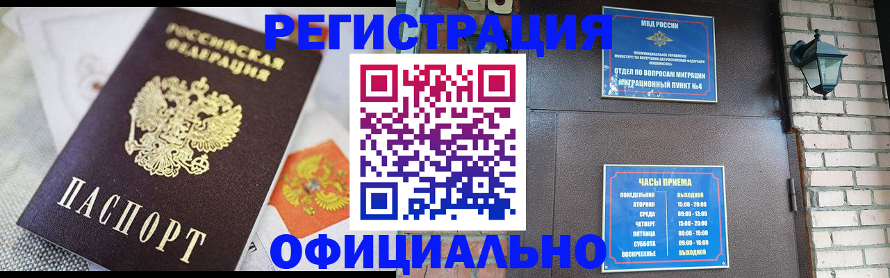 прописка законно в Котельниках