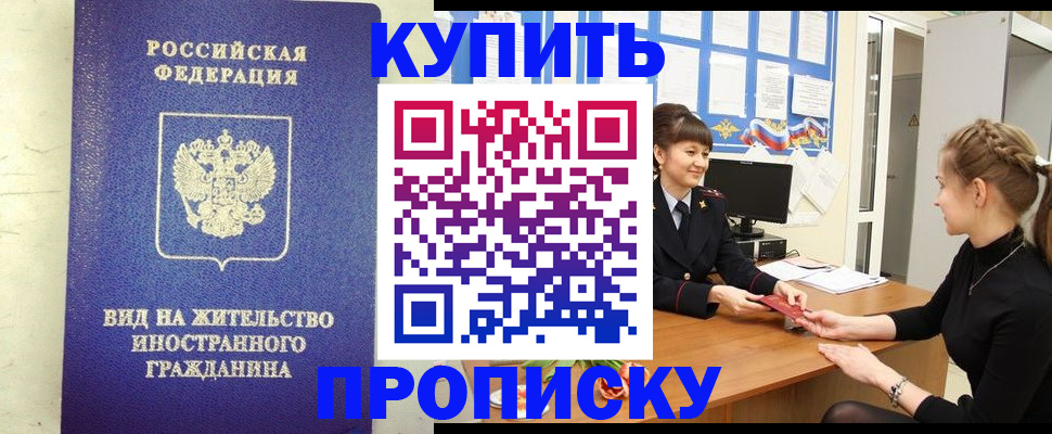 прописка от собственника в Котельниках